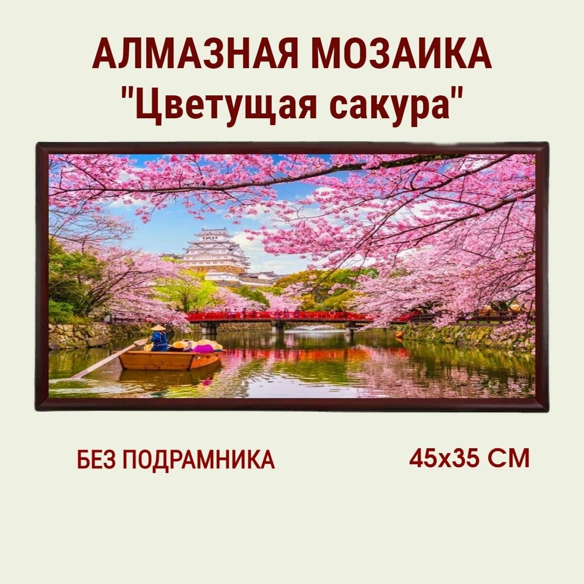 Алмазная мозаика без подрамника/ Живопись/ Картина стразами 