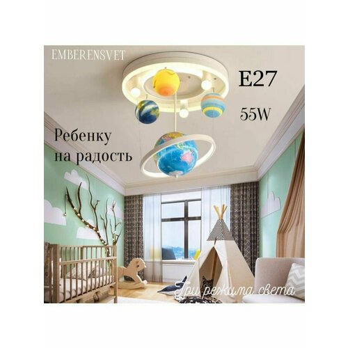 Люстра потолочная светодиодная космонавт