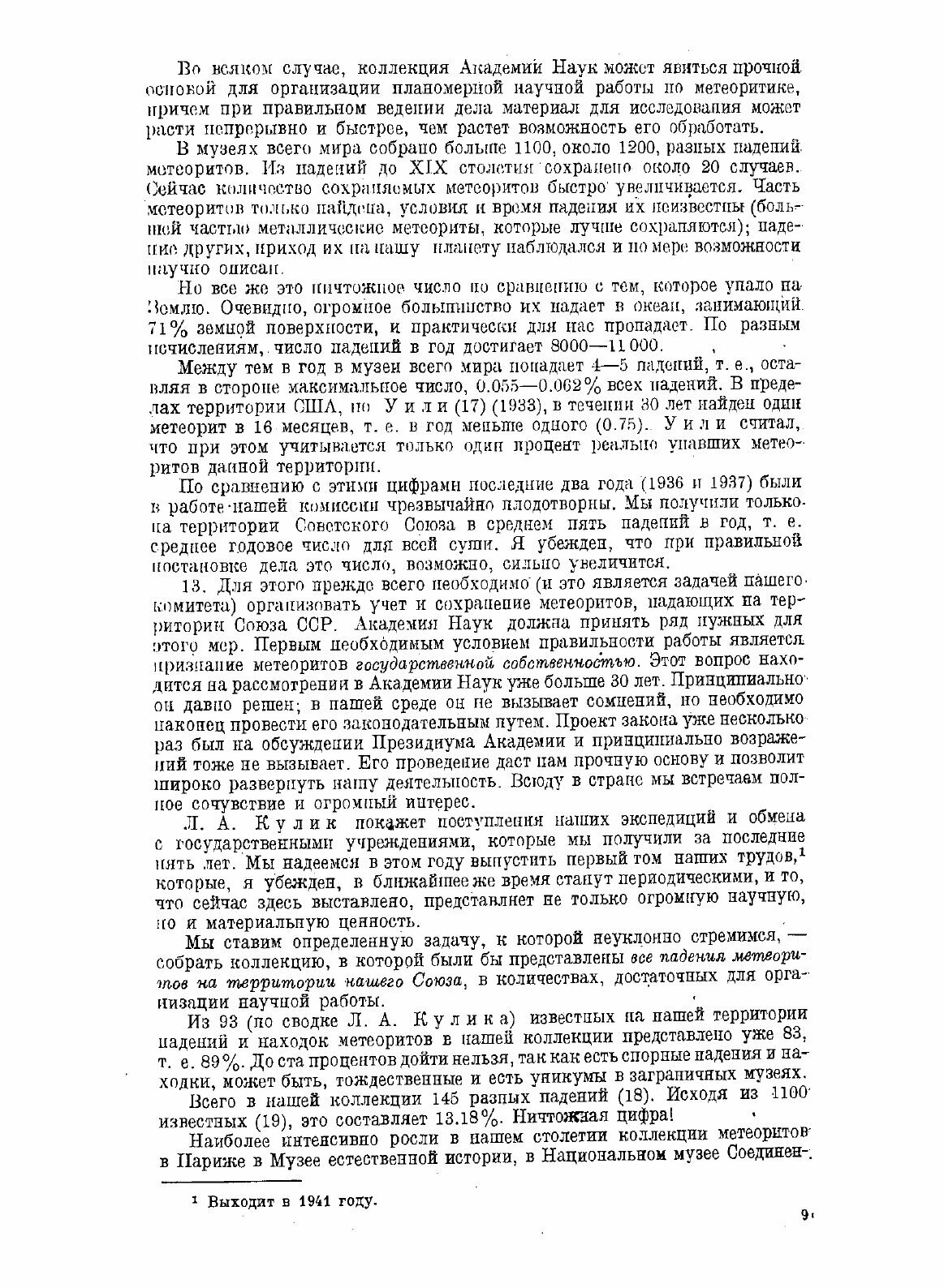 Книга Метеоритика. Выпуск 1 (Без автора) - фото №7