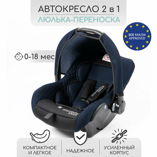 Автокресло детское AMAROBABY Baby comfort, группа 0+, (синий/чёрный)