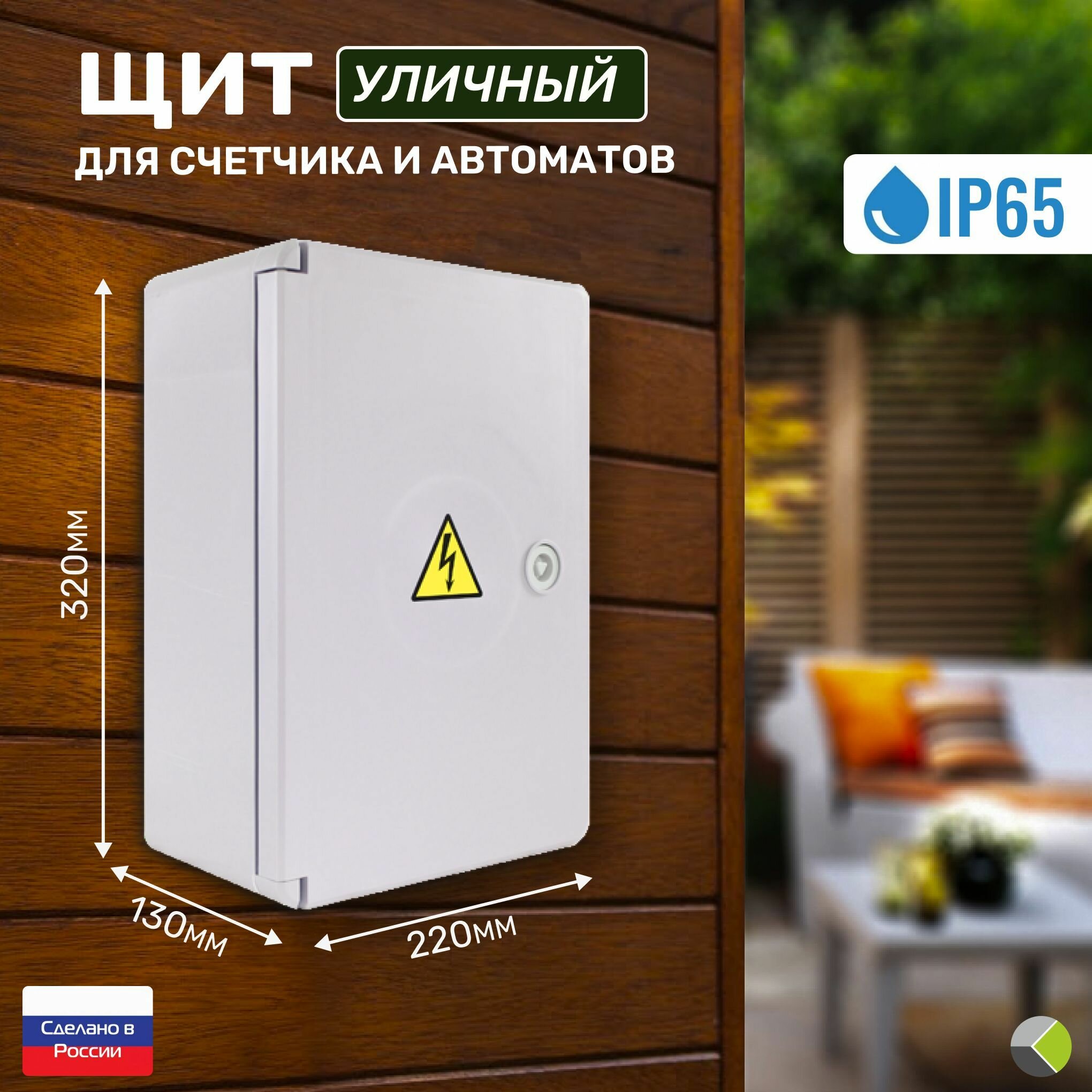 фото Щит электрический накладной (наружный) уличный брызгозащитный с монтажной панелью 200х175х135 IP55