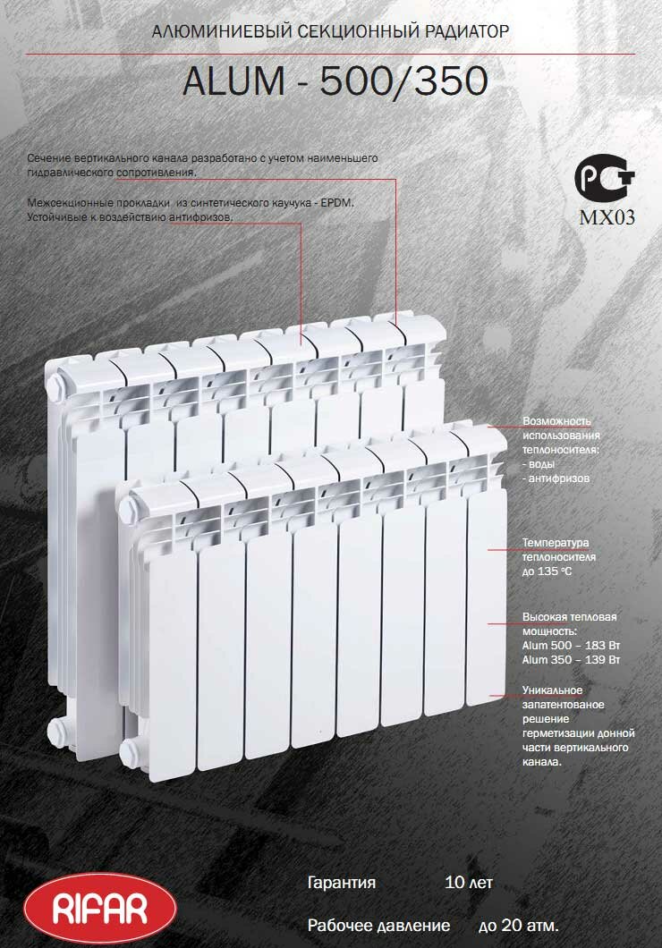 радиатор алюминиевый rifar alum 500 10 секции (гл.90 мм) () Рифар - фото №18
