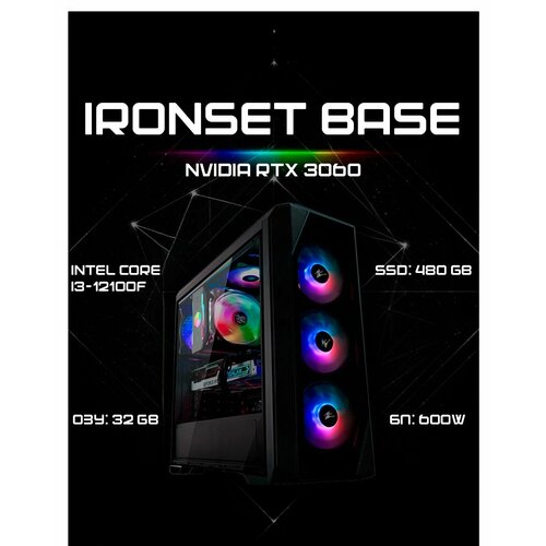 Игровой системный блок IRONSET Base