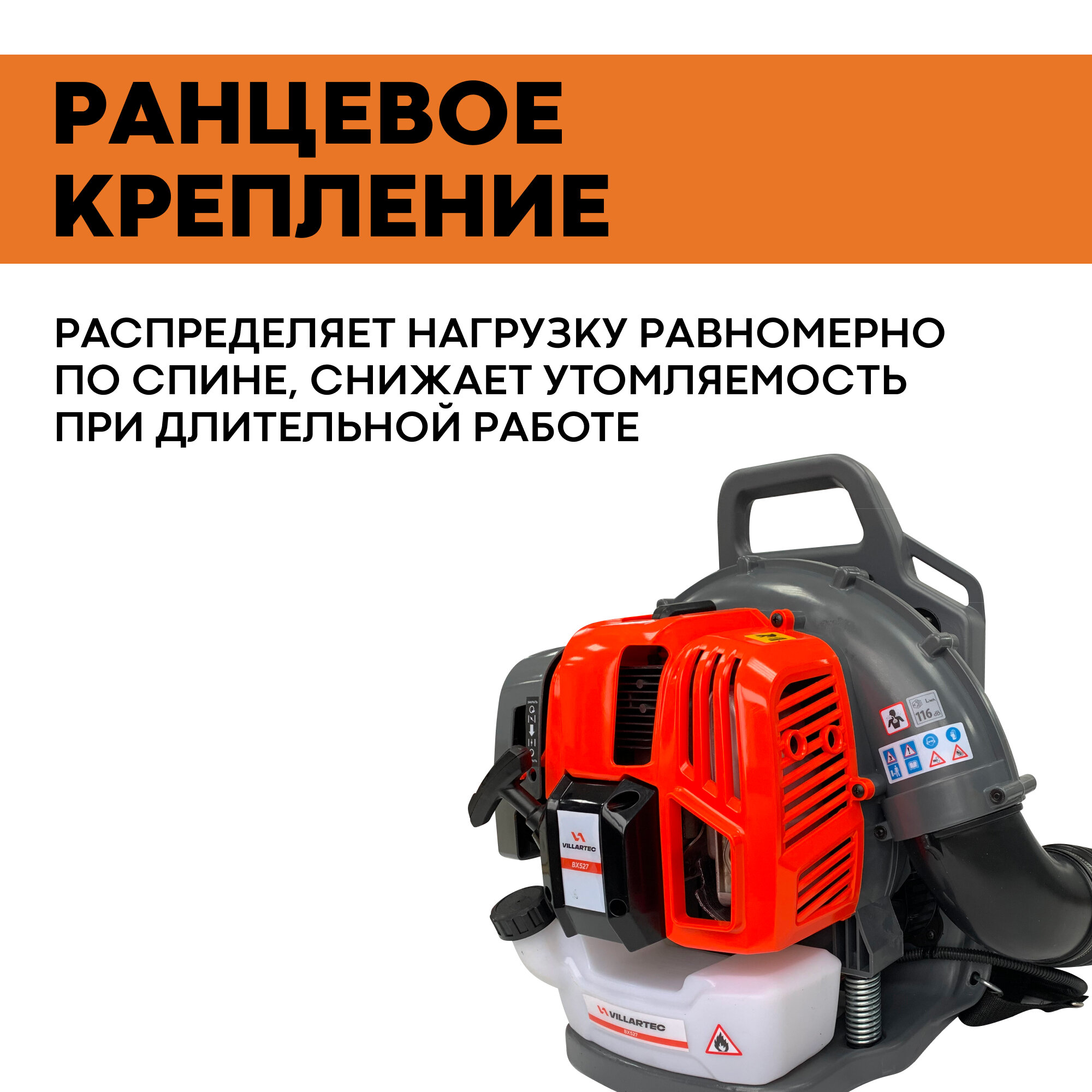 Воздуходувка бензиновая VILLARTEC BX527 / ранцевая ветродуйка садовая для уборки листьев, снега — фото 4