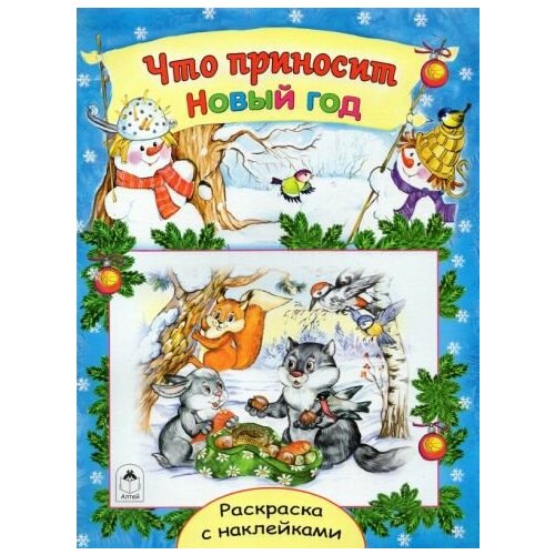 Наталья мигунова: что приносит новый год мигунова наталья алексеевна веселый новый год