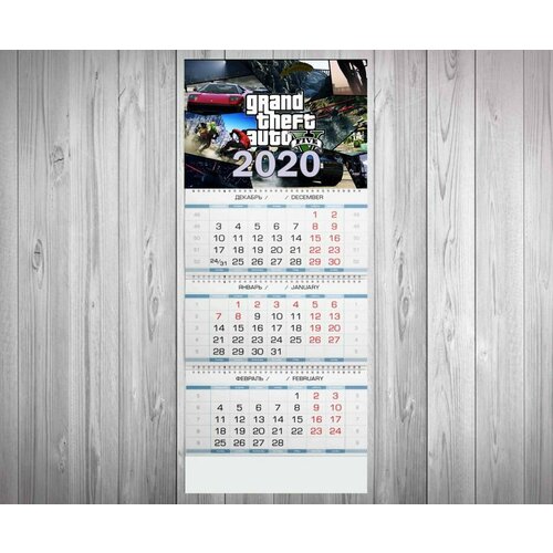 Календарь квартальный на 2020 год GTА, ГТА №1