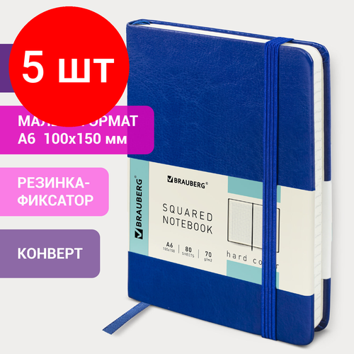 Комплект 5 шт, Блокнот в клетку с резинкой малый формат А6 (100x150 мм), 80 л, под кожу синий BRAUBERG Metropolis Special, 111580