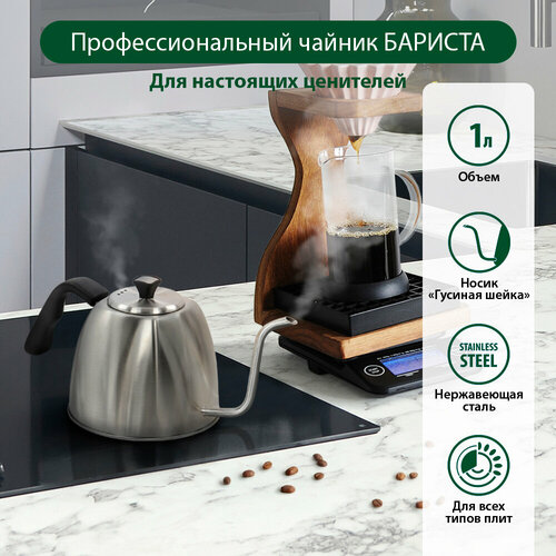 Чайник бариста для заваривания кофе MARTA MT-3083 черный жемчуг 1547₽