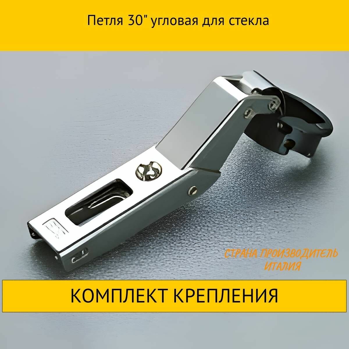 фото Петля 30" угловая для стекла