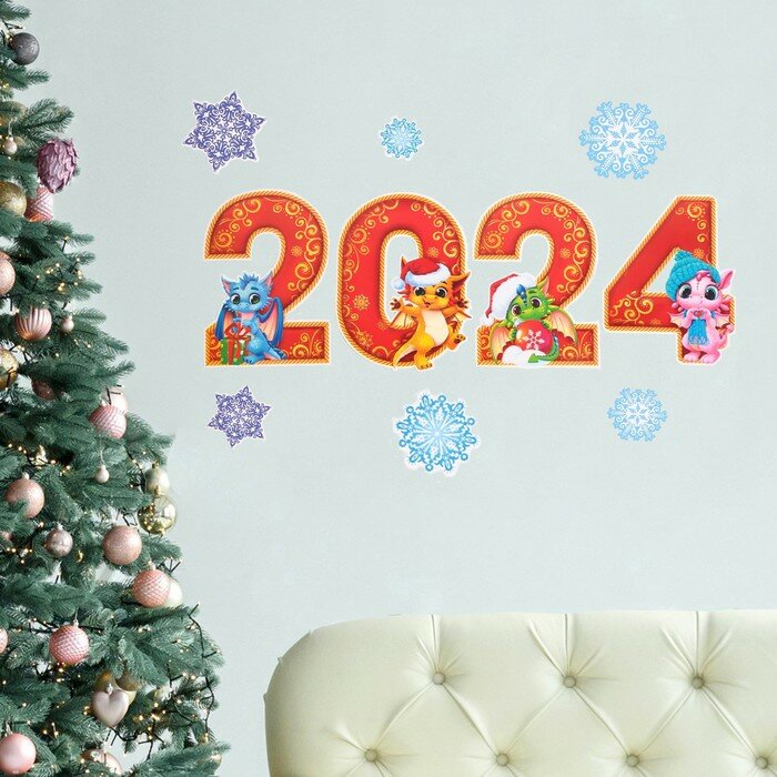 Набор для оформления Нового года "2024 Год Дракона", 10 предм. 9506015