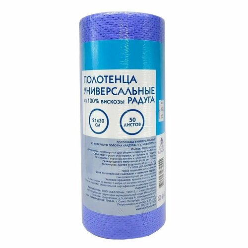 Набор из 3 штук AFALINA 50 шт 21х30 см Радуга Полотенца универсальные нетк. матер.
