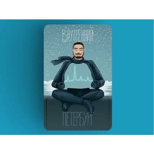 Магнит на холодильник Внутренний Петербург