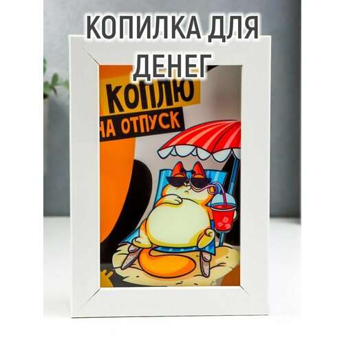 Копилка интерьерная пластик 