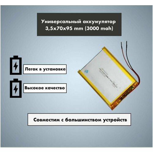 аккумулятор универсальный 357080p 3 7v li pol 3000 mah 3 5 70 80 mm Аккумулятор универсальный 357095p 3,7v Li-Pol 3000 mAh (3.5*70*95 mm)