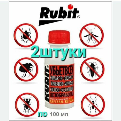 Средство от тараканов, клопов, блох Убьет всех 2шт по 100мл Рубит (2 действующих вещества)