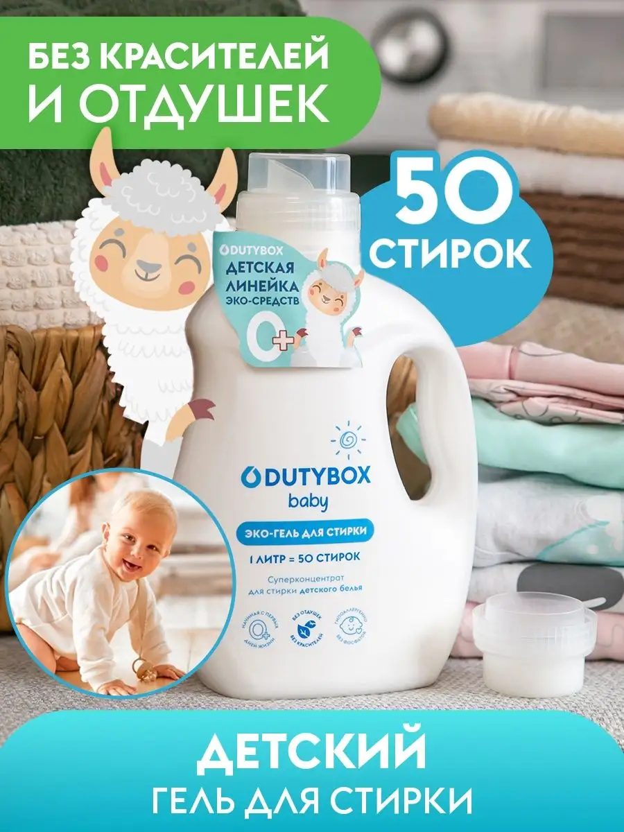 Гель для стирки Детский Dutybox LAUNDRY 1 л Без бренда - фото №1