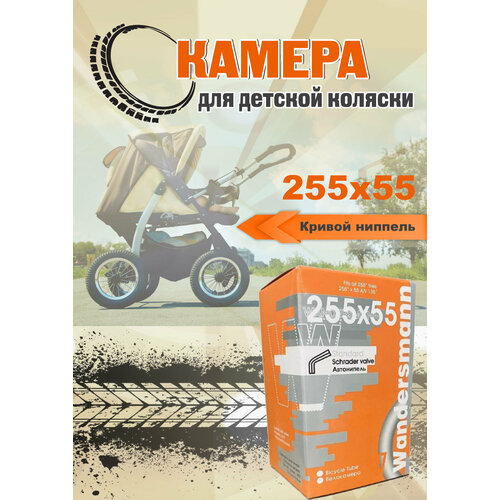Камера для детского велосипеда 255х55, кривой ниппель