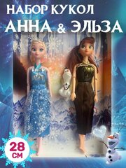 Набор кукол холодное сердце Эльза и Анна / Принцессы Дисней из мультфильма Frozen
