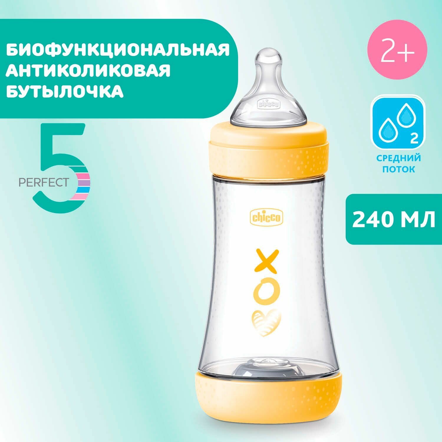 Chicco бутылочка для кормления Perfect5 240 мл средний поток, жёлтая — фото 1