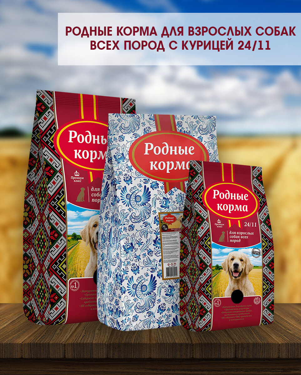 Сухой корм Родные корма 20/10 для взрослых собак, курица, 16.38кг (1 пуд) - фото №19