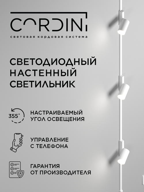 Светодиодный настенный бра Cordini, современный, минималистичный GU 10, умная лампочка RGB с Wi-Fi, Яндекс Алисой, Марусей, Google Home