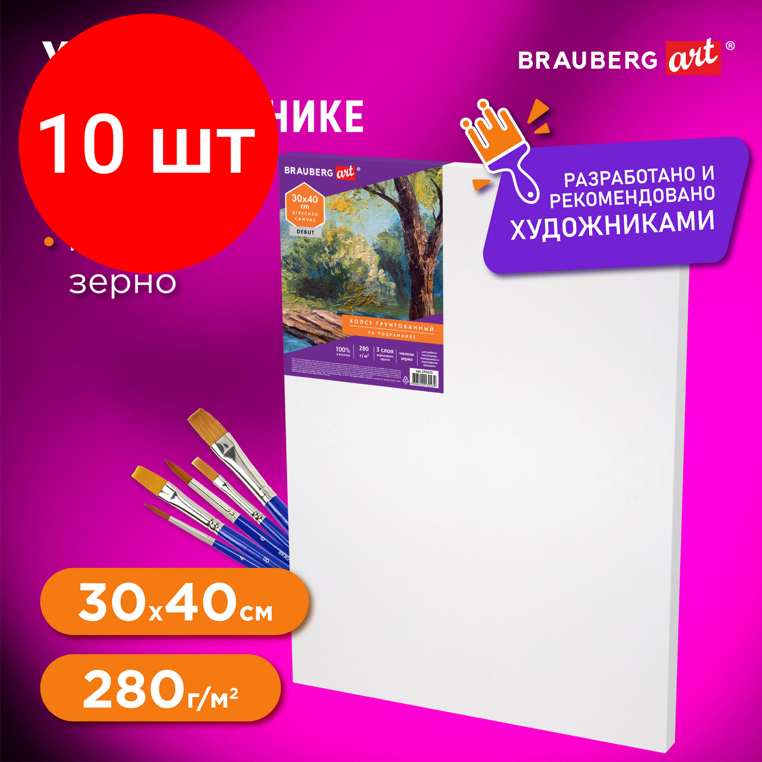 Холст BRAUBERG ART DEBUT на подрамнике 30 х 40 см, 191023