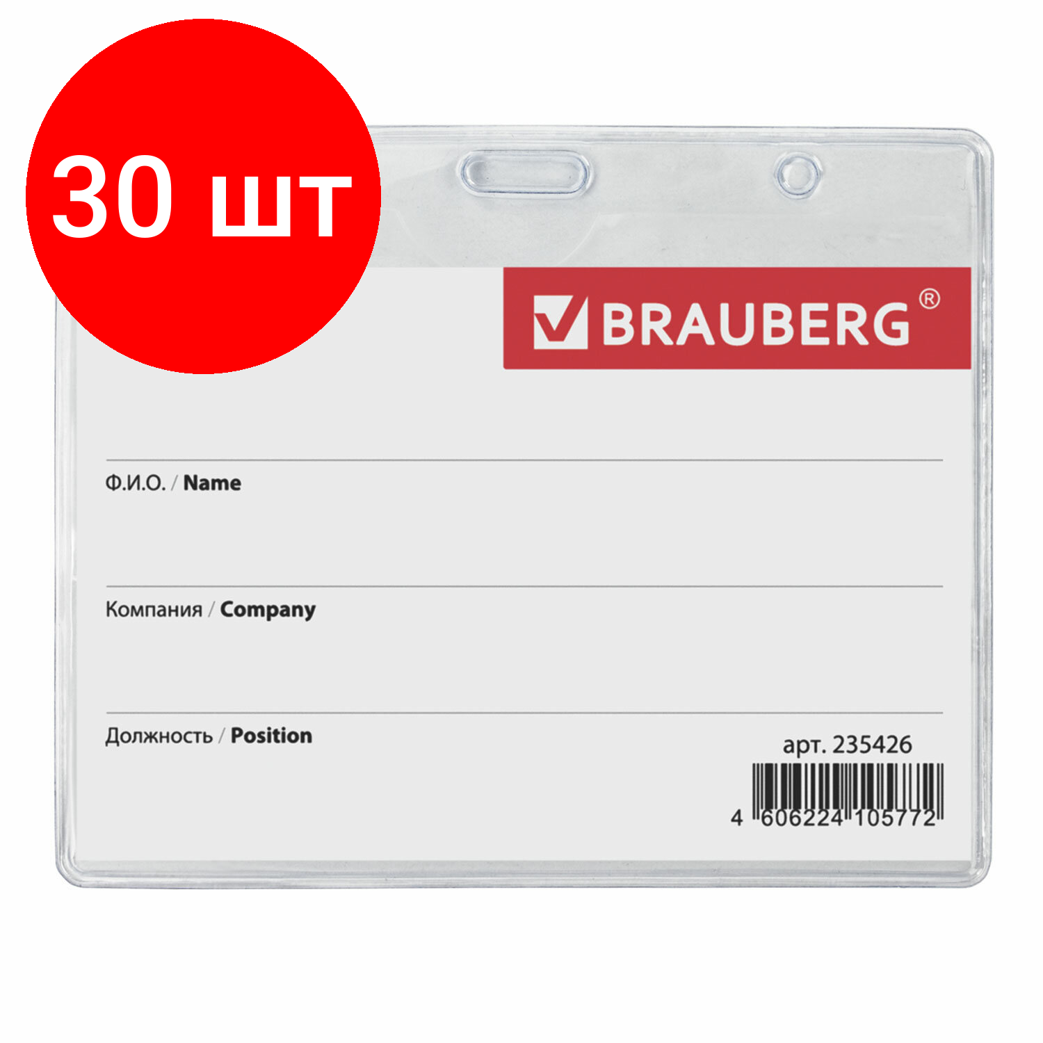 Комплект 30 шт, Бейдж-карман горизонтальный (60х90 мм), без держателя, BRAUBERG, 235426