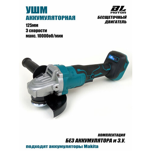 Ушм болгарка аккумуляторная 370000₽