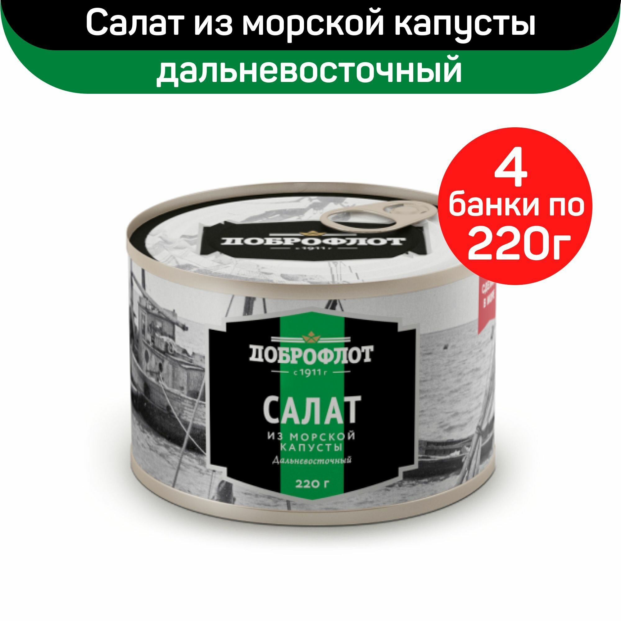 Салат из морской капусты Доброфлот, дальневосточный, 4 шт по 220 г