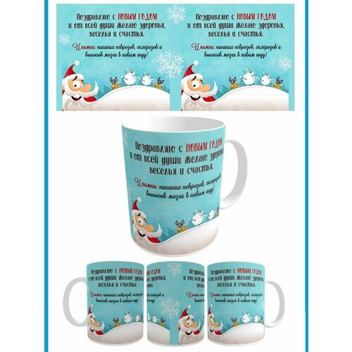 Кружка новогодняя 