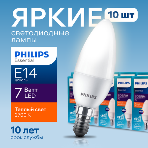 Лампочка светодиодная Е14 Philips 7Вт теплый свет, свеча 2700К ESS LEDCandle 827 B38 FR матовая, 7W, E14, 806лм, набор 10шт