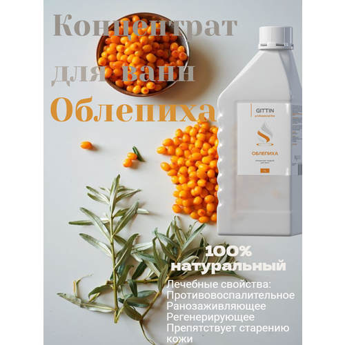 Концентрат жидкий для ванн 