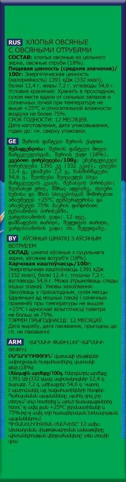 Хлопья Nordic Овсяные с овсяными отрубями 500г Копэкер-Агро - фото №7