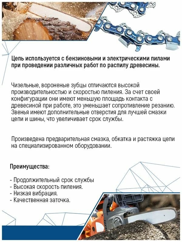 Цепь для электропилы и бензопилы VertexTools 12" 3/8 1.1 мм 46 звеньев — фото 11