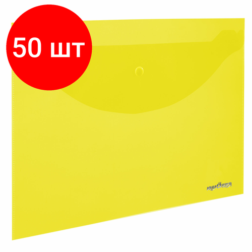 Комплект 50 шт, Папка-конверт с кнопкой юнландия, А4, до 100 листов, прозрачная, желтая, 0.18 мм, 228668