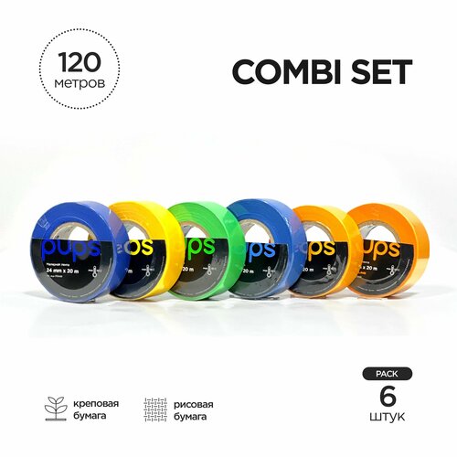 Скотч малярный, водостойкий, Микс 6 видов по 1 штук, PUPS , 24мм*20м (6шт), Exp