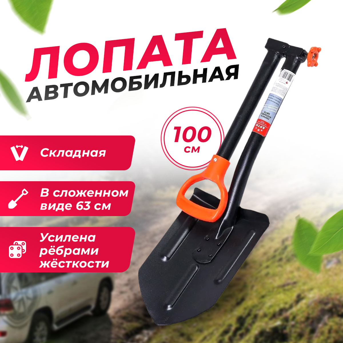 Лопата "Копанец Авто", 100 см, OZN408622124