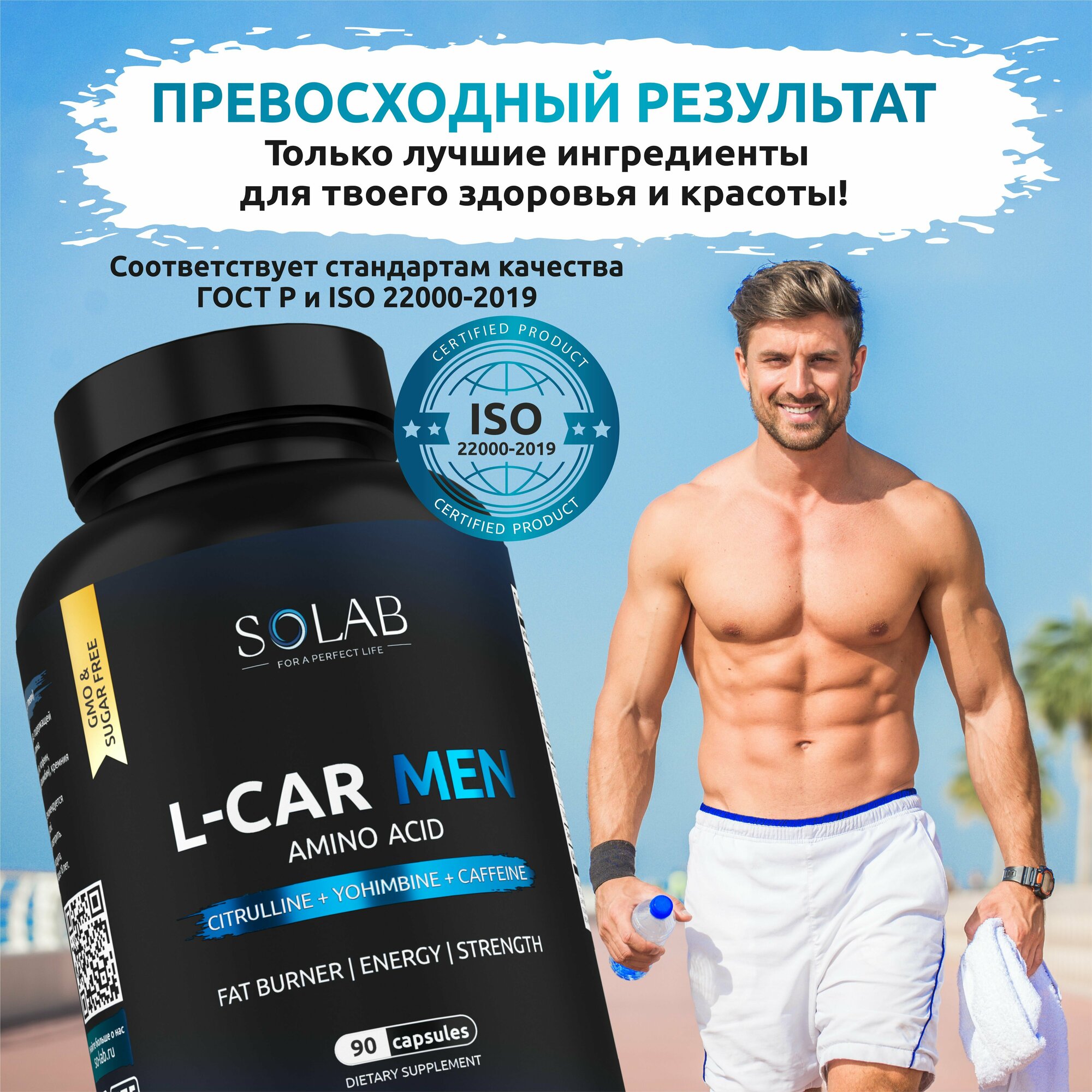 SOLAB L-Carnitine Men, для мужчин, энергетик, л-карнитин жиросжигатель, для похудения, 90 капсул