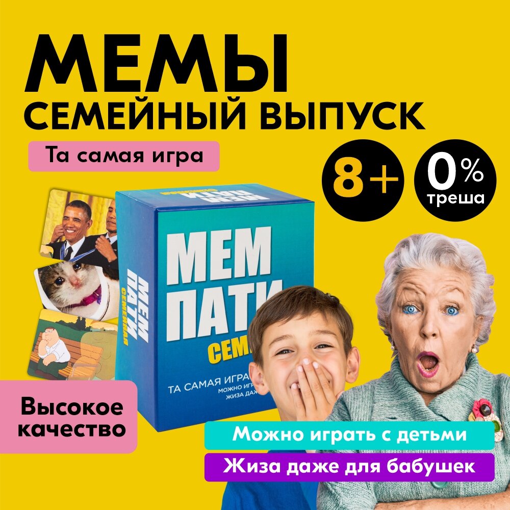 Настольная игра NINJA FISH "Мем Пати. Семейная" для детей и взрослых