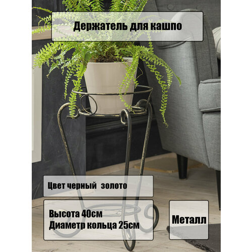 Подставка для цветов напольная, Laptev, цвет черный, золотой