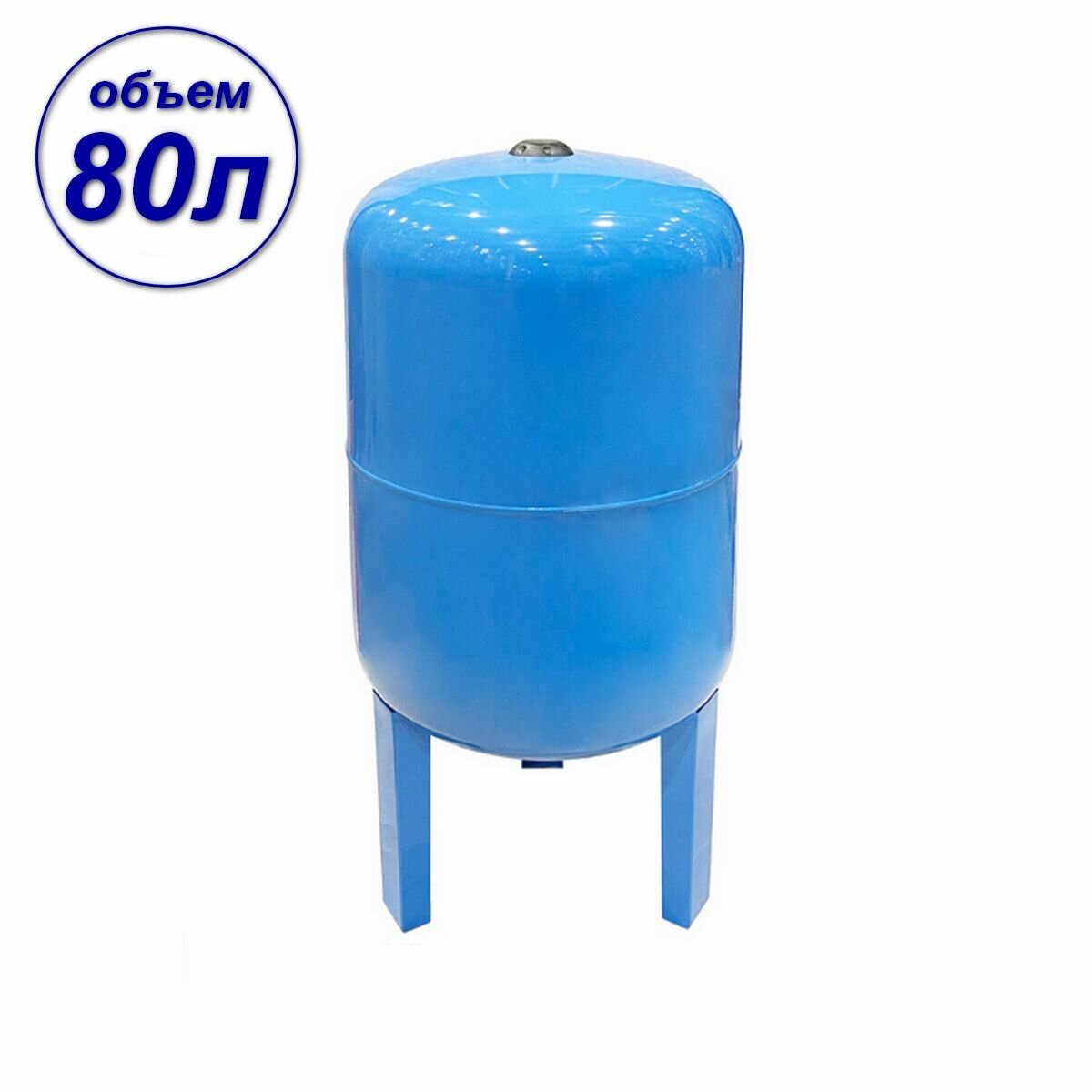 Гидроаккумулятор 80 литров вертикальный VALFEX (синий)