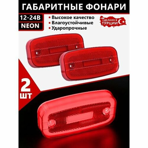 Фонари габаритные для прицеп / боковые / светодиодные / 12-24V / 2шт.