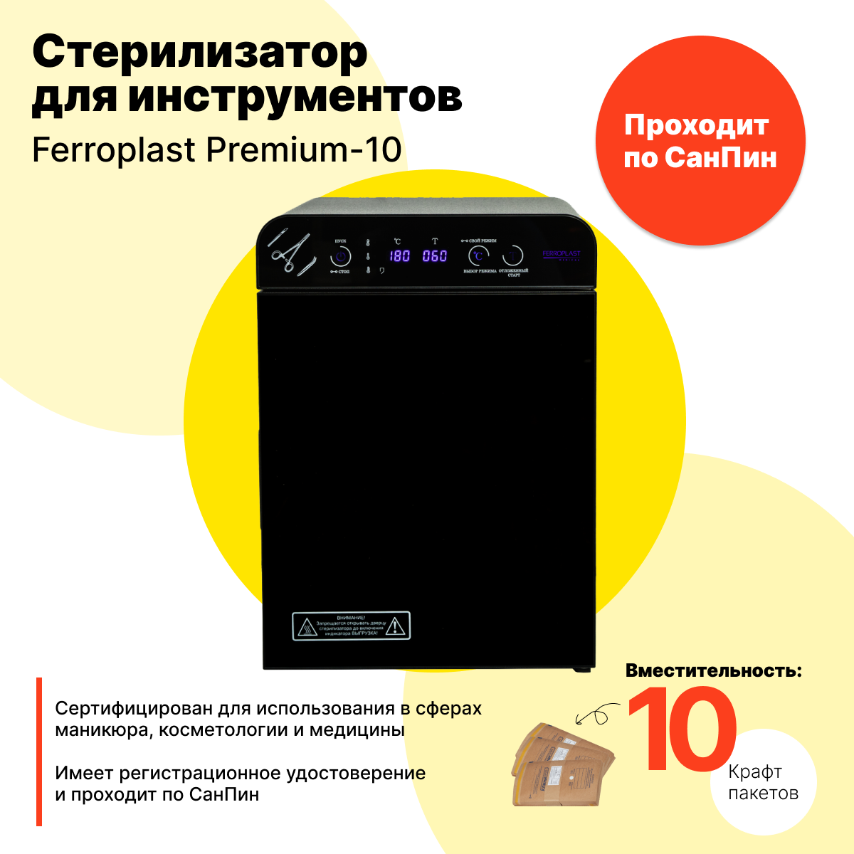 Стерилизатор / Сухожар / Сухожаровой шкаф / Стерилизатор для инструментов / Ферропласт Premium-X