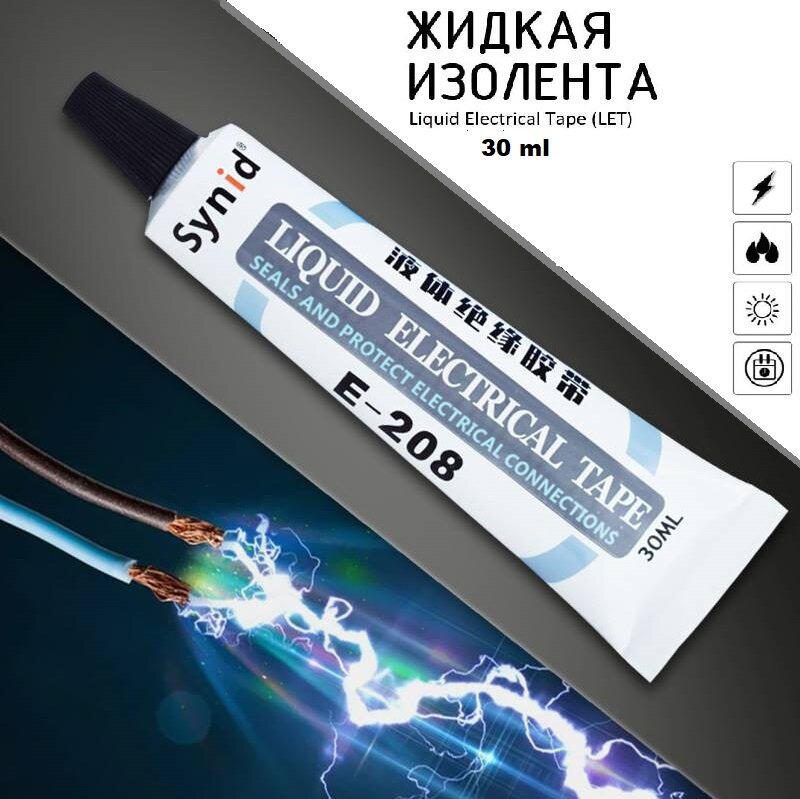 Жидкая изолента (в тубе), 35ml, белый