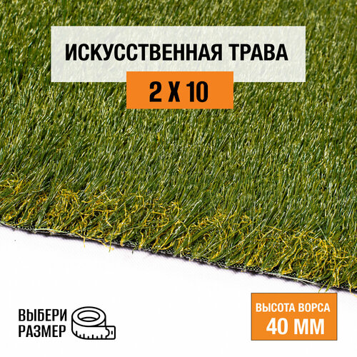 Искусственный газон 2х10 м в рулоне Premium Grass Elite 40 Green Bicolor, ворс 40 мм. Искусственная трава. 4844726-2х10