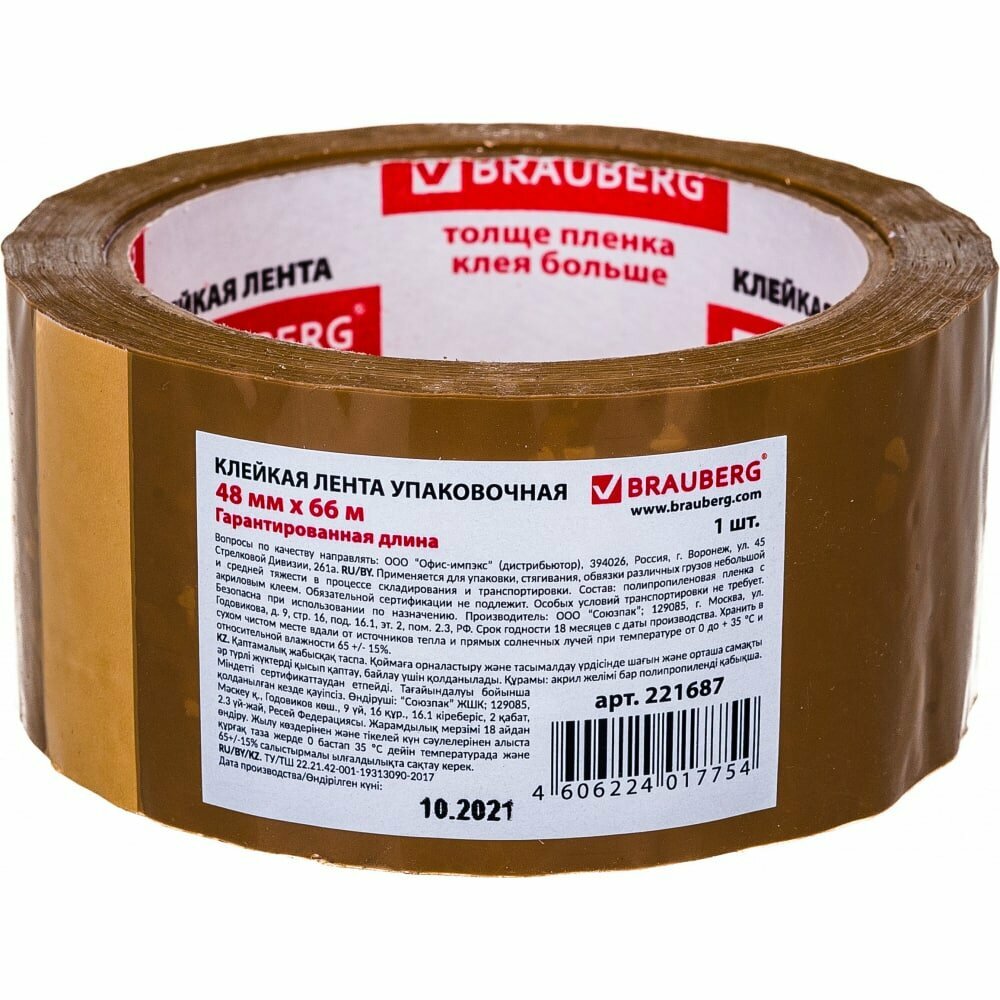 Упаковочная клейкая лента BRAUBERG 221687