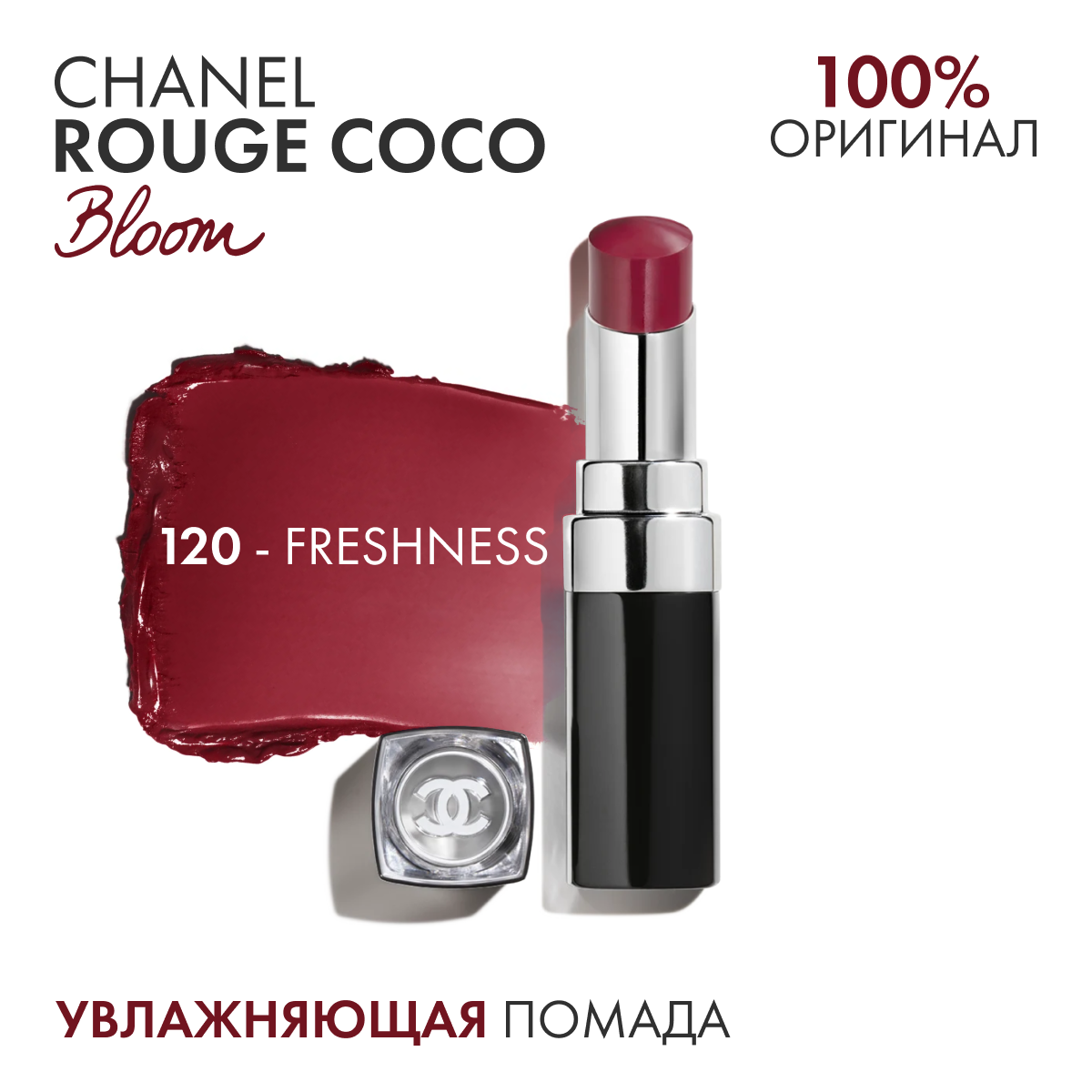 Помада Chanel rouge coco bloom 120 - Freshness