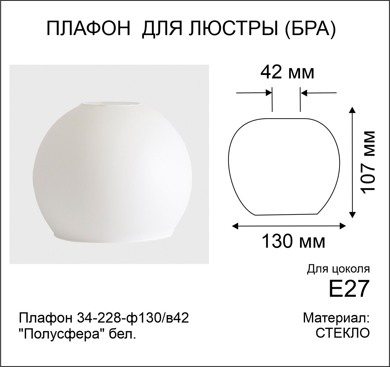 Плафон 34-228-ф130/в42 «Полусфера» бел. ИМ Элетех 1070908330 - фотография № 9