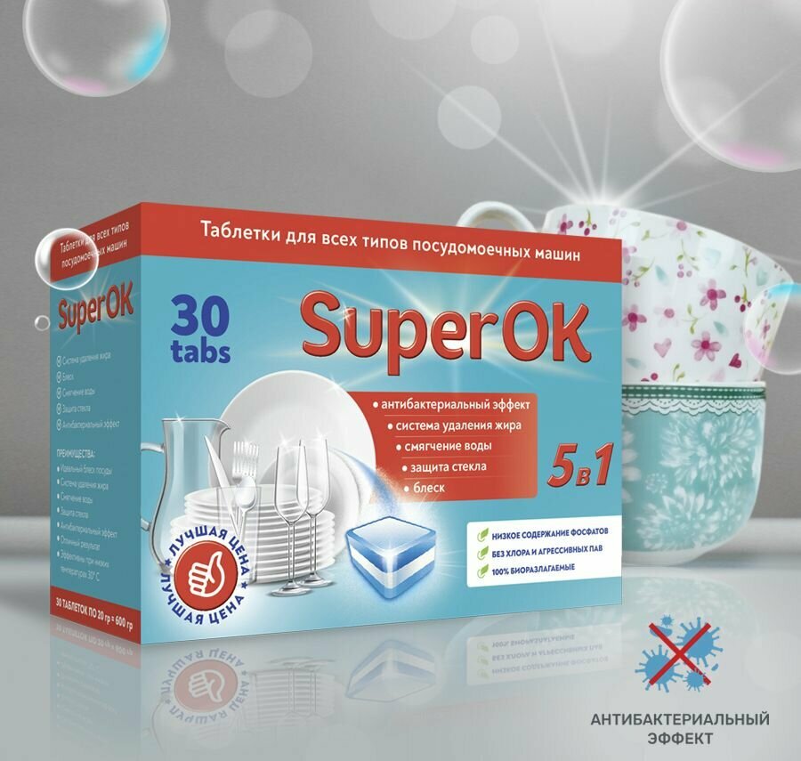 Таблетки для посудомоечной машины SuperOK 5в1 / 30 шт. - фотография № 6