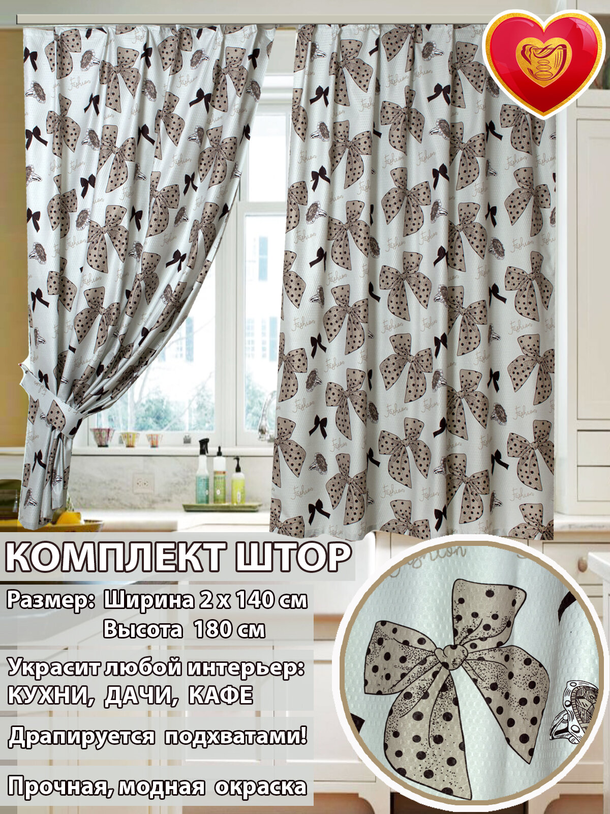 Шторы для кухни короткие комплект 2 шт Камилла бантики